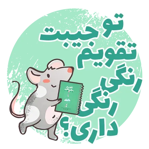 Norooz - Sticker 24