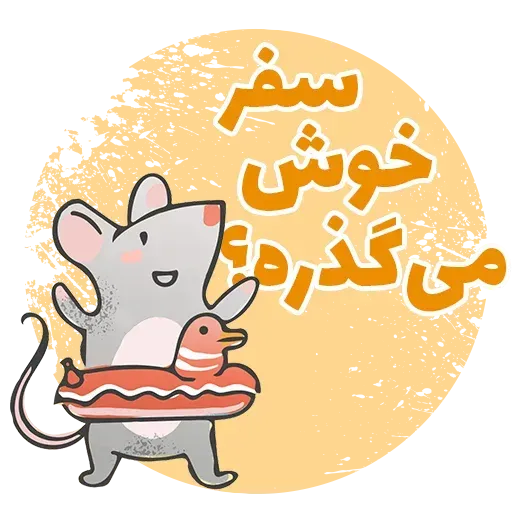 Norooz - Sticker 16