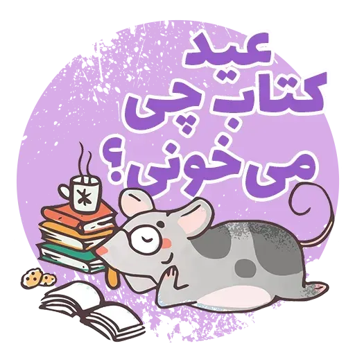 Norooz - Sticker 17