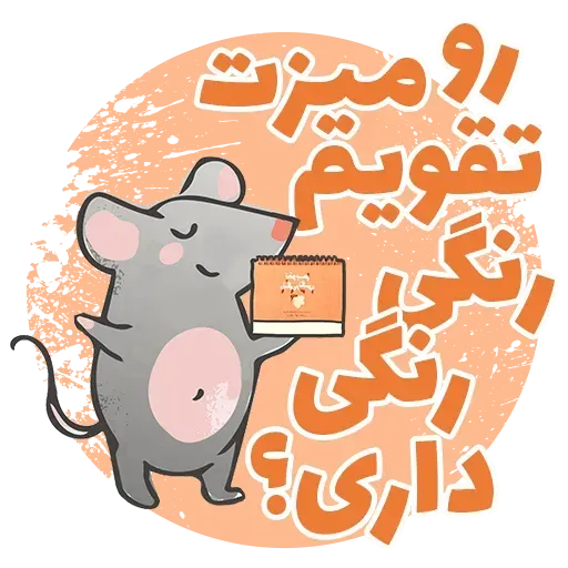 Norooz - Sticker 23