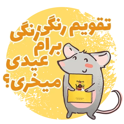 Norooz - Sticker 21