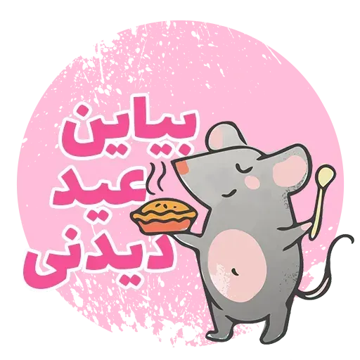 Norooz - Sticker 15
