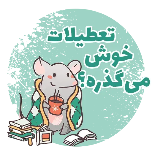 Norooz - Sticker 18