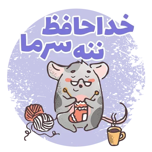 Norooz - Sticker 19