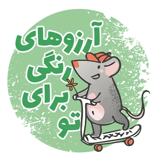 Norooz - Sticker 14
