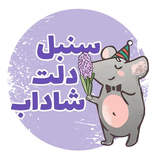Norooz - Sticker