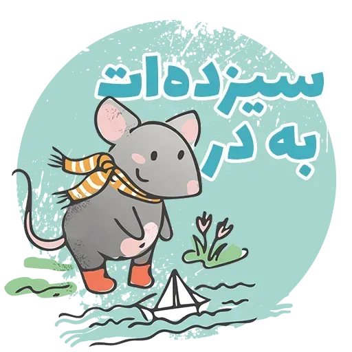Norooz - Sticker 20