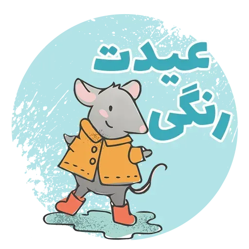 Norooz - Sticker 10