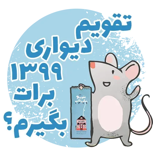 Norooz - Sticker 22