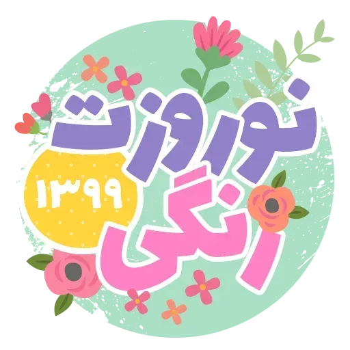 Norooz - Sticker 26