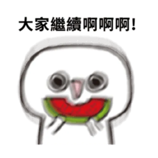 晃晃人2 - Sticker 11
