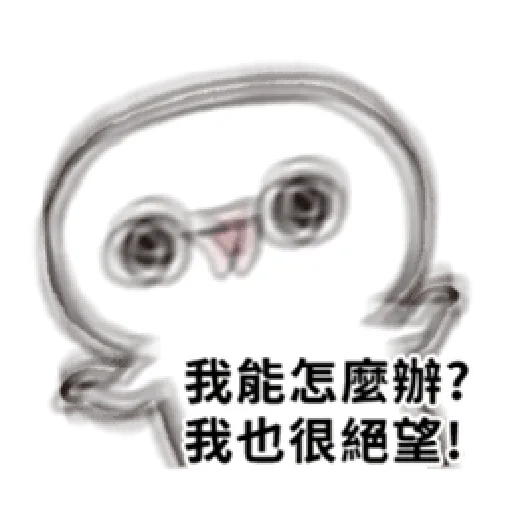 晃晃人2 - Sticker 9
