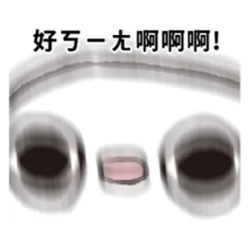 晃晃人2 - Sticker 20