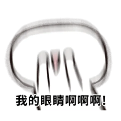 晃晃人2 - Sticker 15