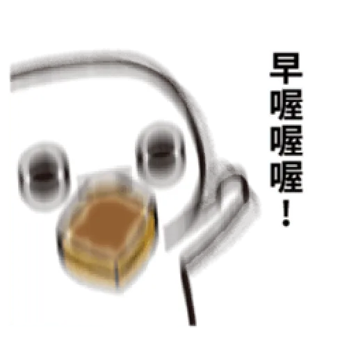 晃晃人2 - Sticker 12