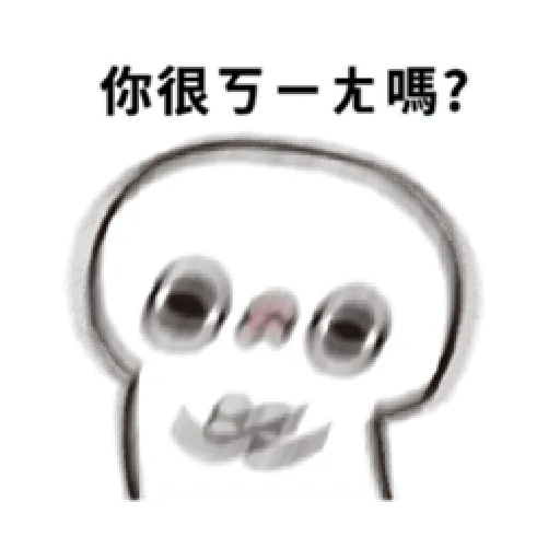 晃晃人2 - Sticker 19