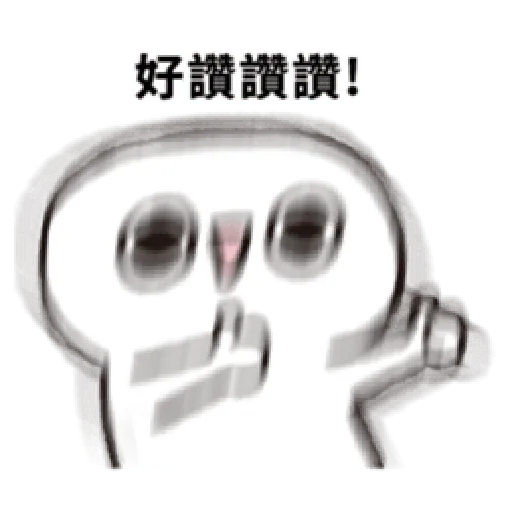 晃晃人2 - Sticker 10