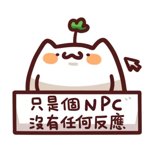 野生喵喵怪2 - Sticker 10