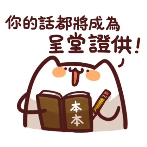 野生喵喵怪2 - Sticker 28