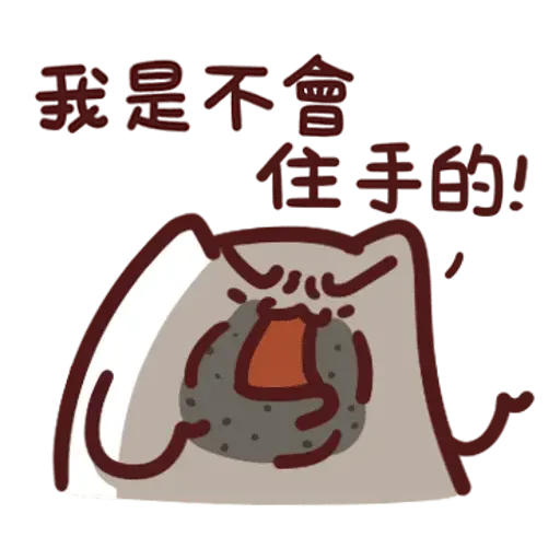 野生喵喵怪2 - Sticker 17