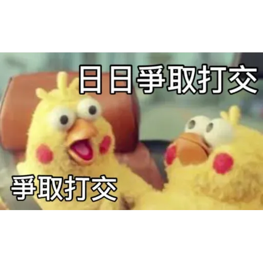 黃色小雞3 - Sticker 23