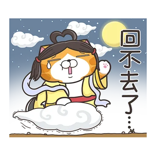白爛貓 2022 中秋 - Sticker 22