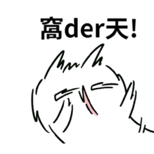 失焦貓02 - Sticker 9