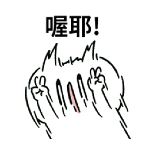 失焦貓02 - Sticker 14