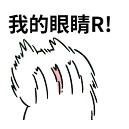失焦貓02 - Sticker 12