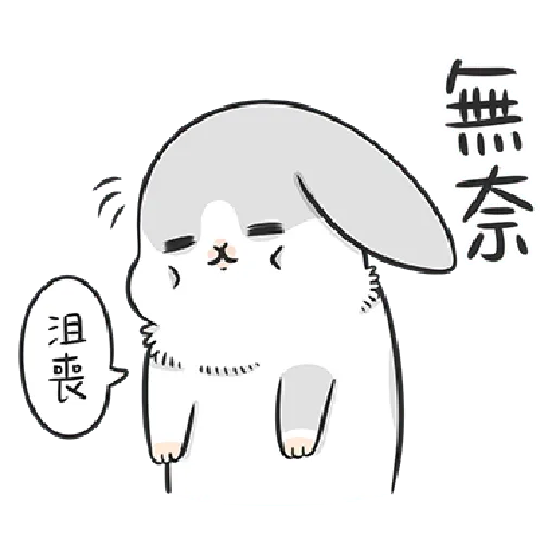 ㄇㄚˊ幾兔7 surprise, 無奈 - Sticker 19
