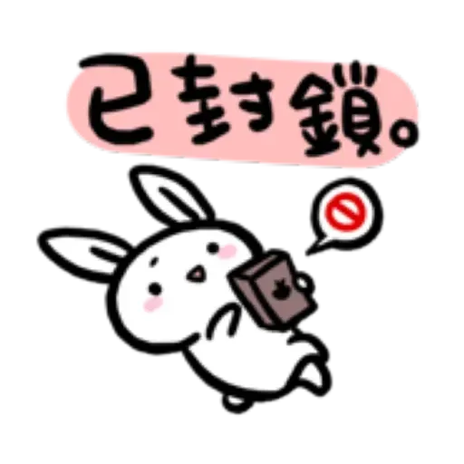 如果是兔子的話就可以消極冗廢又性格很差1 - Sticker 14