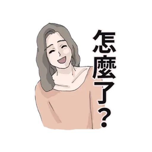 廢物女友 - Sticker 17