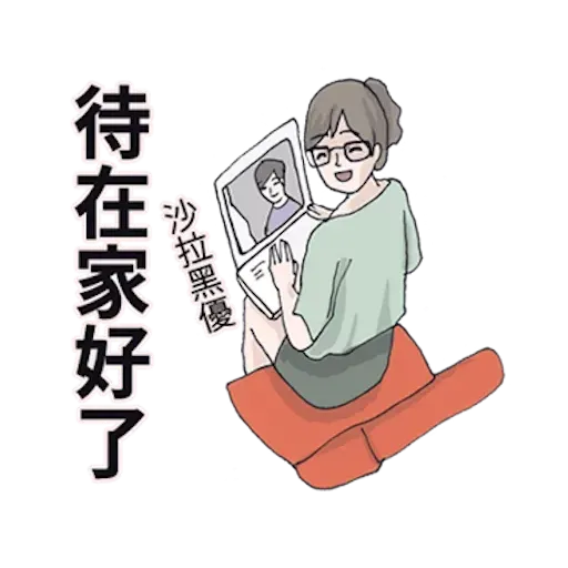 廢物女友 - Sticker 12