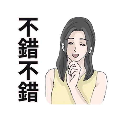 廢物女友 - Sticker 20