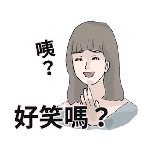 廢物女友 - Sticker 16