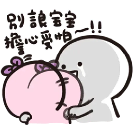 寶寶不說 - Sticker 27