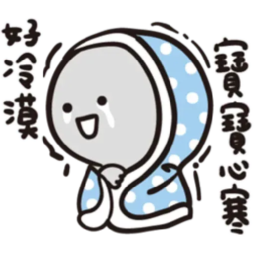 寶寶不說 - Sticker 17