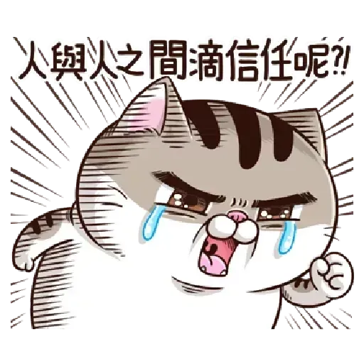 肖貓咪中文1 - Sticker 20