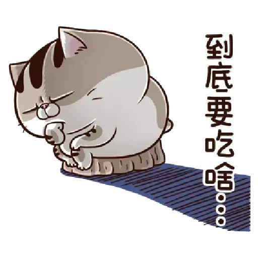 肖貓咪中文1 - Sticker 11