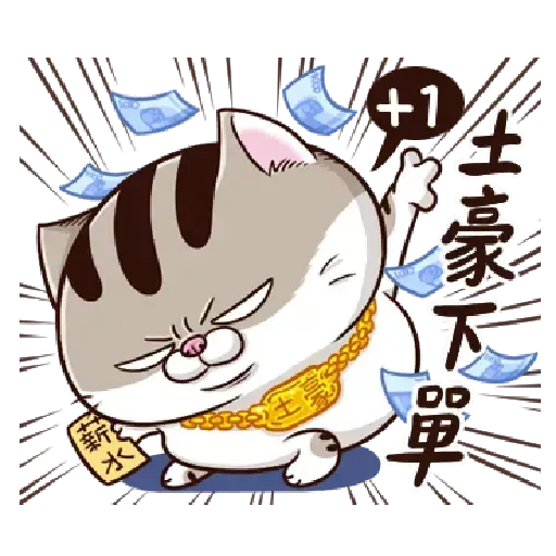 肖貓咪中文1 - Sticker 9