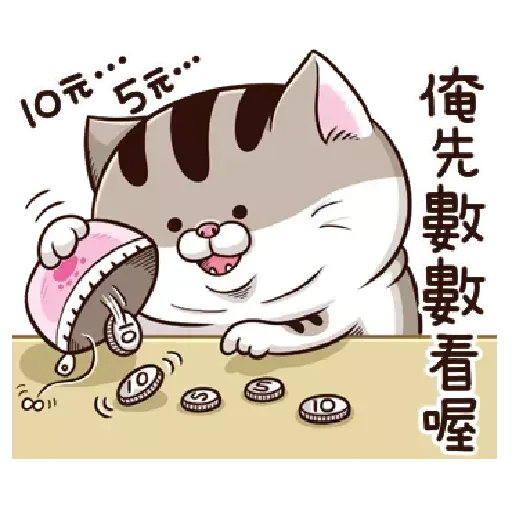 肖貓咪中文1 - Sticker 10