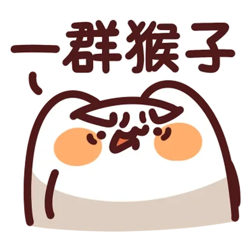 野生喵喵怪 - Sticker 17
