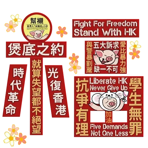 銀髮貓 連豬 Pepe 2020 新年快樂 香港人堅持✊ (by 願榮光歸香港??) - Sticker 12