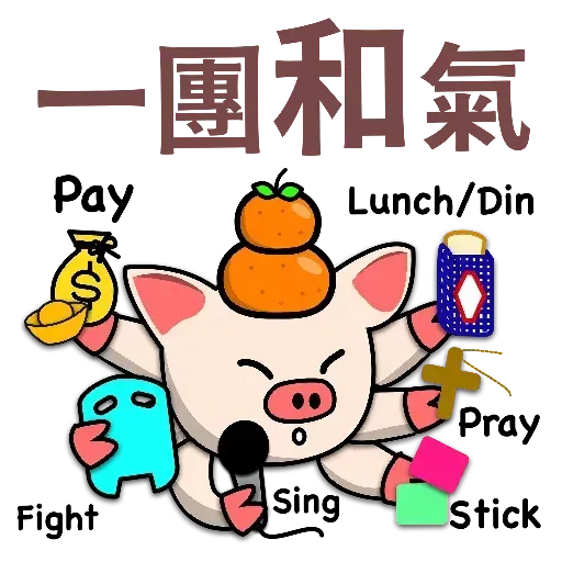 銀髮貓 連豬 Pepe 2020 新年快樂 香港人堅持✊ (by 願榮光歸香港??) - Sticker 11