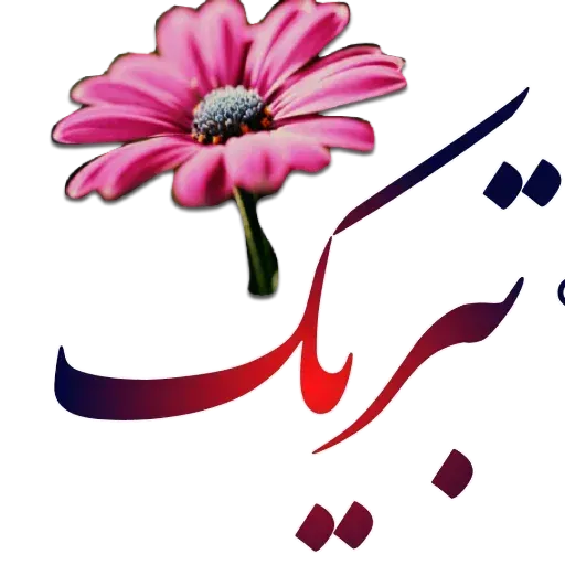 مراد اکبری - Sticker 10