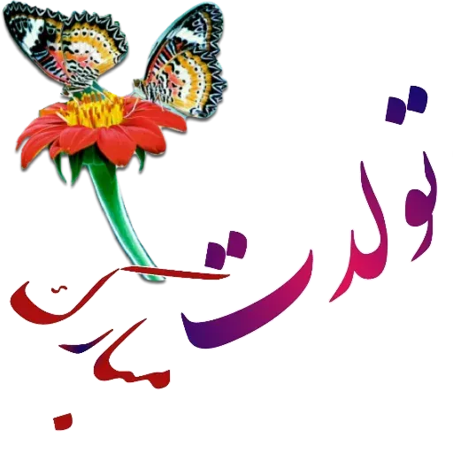 مراد اکبری - Sticker 9