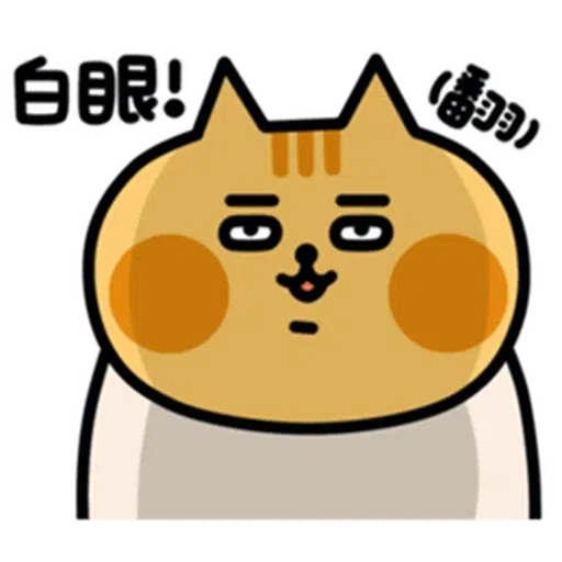 喵6 - Sticker 30