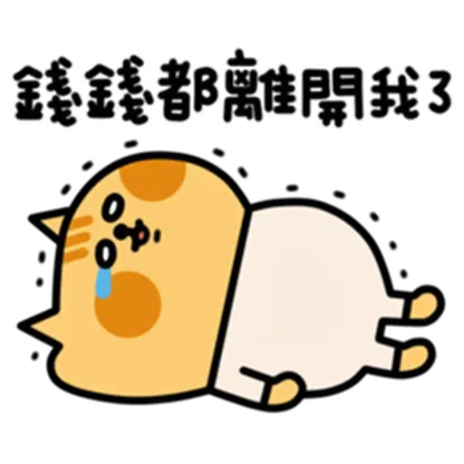 喵6 - Sticker 11