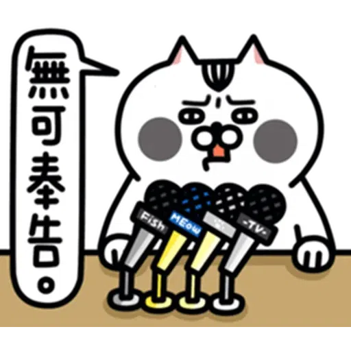 喵6 - Sticker 14