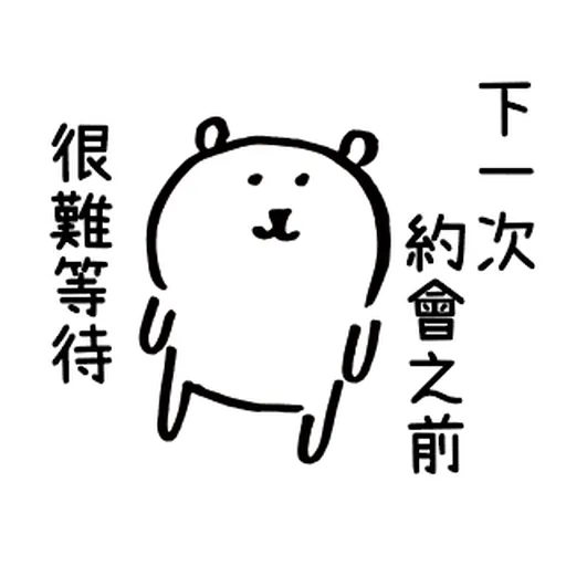 白熊情人節ver. - Sticker 26